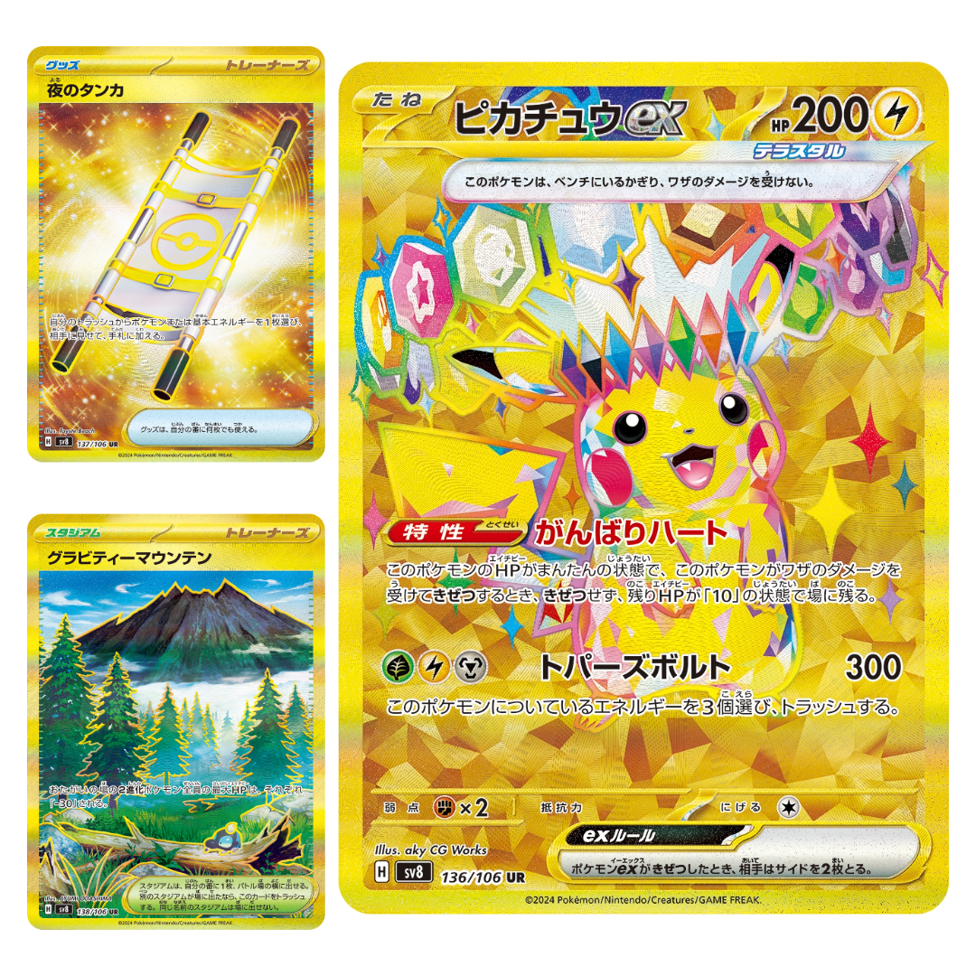 Pokémon TCG: SV8 Super Electric Breaker (JPN)