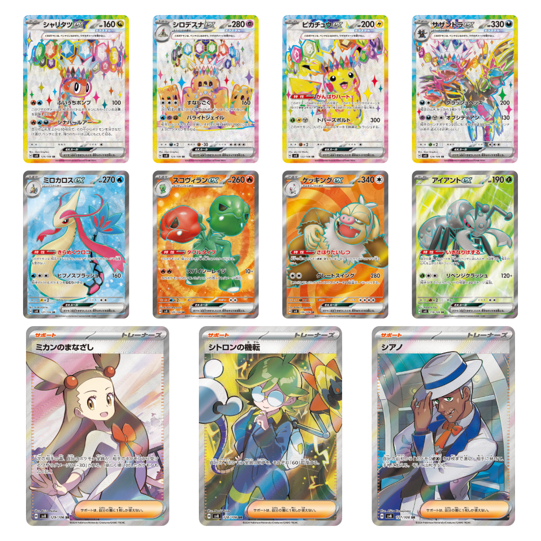 Pokémon TCG: SV8 Super Electric Breaker (JPN)